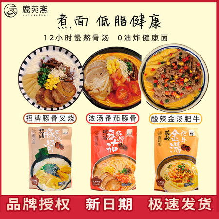 鹿苑齋日式番茄豚骨拉面網(wǎng)紅說(shuō)拌面速食食品非油炸泡面方便面整箱