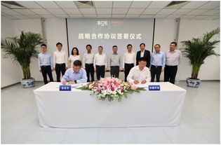 京東方與平安集團達成戰略合作，共拓物聯網應用服務新藍海