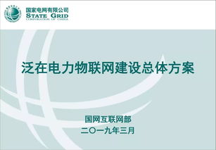 泛在電力物聯網 構建智慧能源新生態
